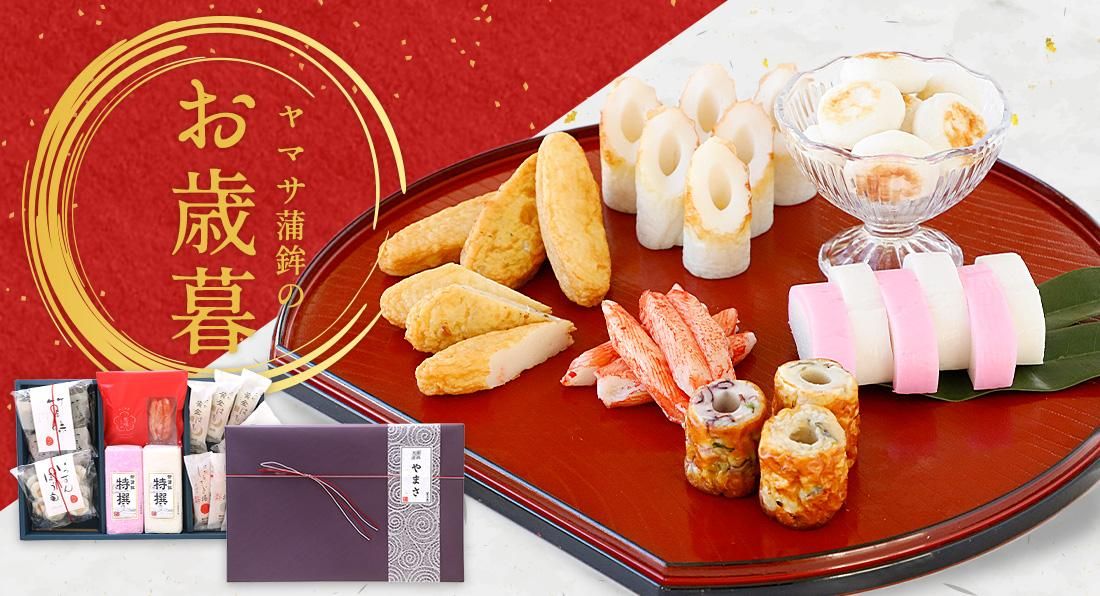 はもちく 10本 ささ揚げはもてん10枚入り【冷蔵】 - ヤマサ蒲鉾