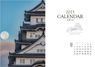 ヤマサ蒲鉾　2023年姫路城カレンダー 卓上サイズ