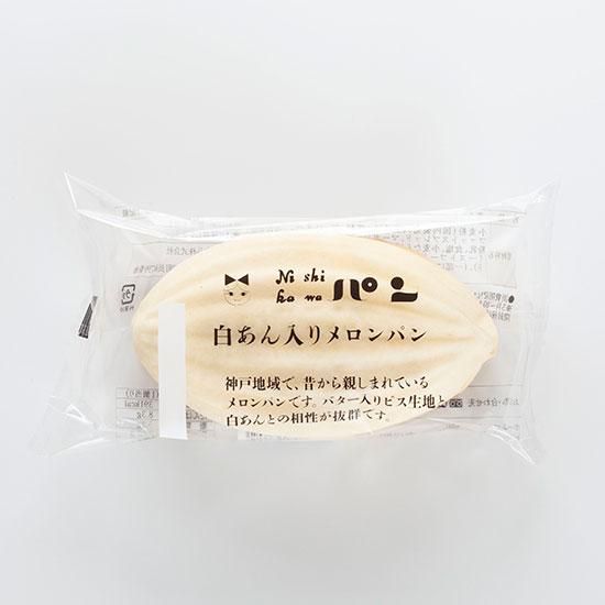 白あん入りメロンパン - ニシカワ食品株式会社 公式オンラインショップ