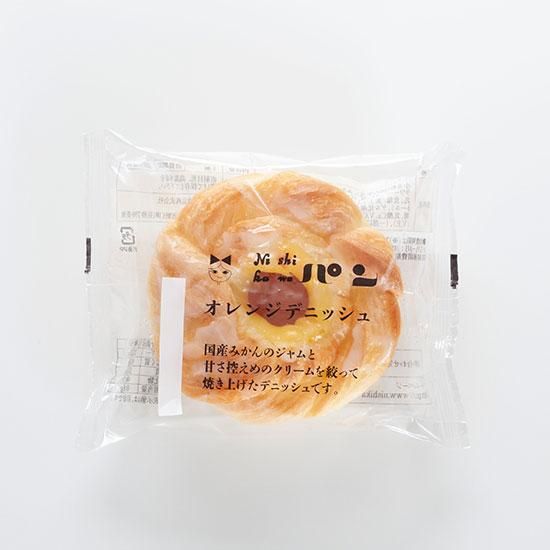 オレンジデニッシュ ニシカワ食品株式会社 公式オンラインショップ