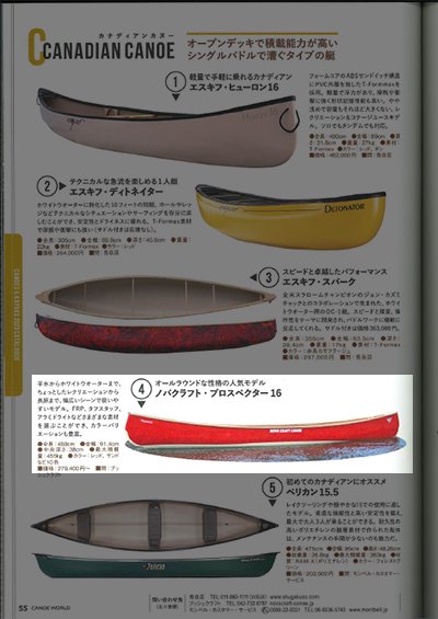 Novacraft Canoe Prospector16