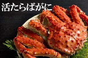 新鮮 タラバガニ お買得】美味 タラバガニ 4L 800g | 通販・販売 | 築地お