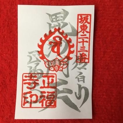 銀泥 毘沙門天 中央の印が梵字かイラスト ご朱印帳への書き込みはオプション選択してください 佐白山 正福寺 銀泥 毘沙門天 中央の印が梵字かイラスト ご朱印帳への書き込みはオプション選択してください 佐白山 正福寺