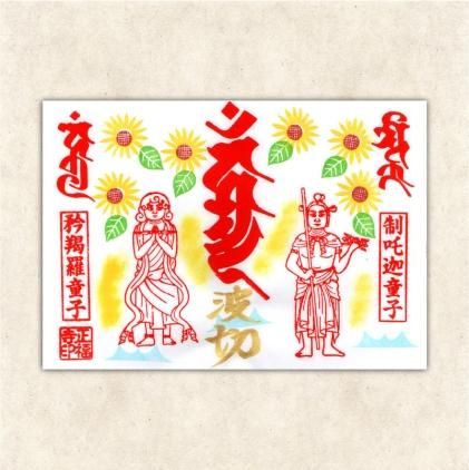 23福福福来る*座敷童子チョウピラコ様*銭神様宿る種銭 23福福福来る*座敷童子チョウピラコ様*銭神様宿る種銭