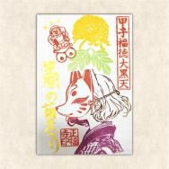 7ǯ1023ꤴŷ޴֤εƤޤĤŷΤդ