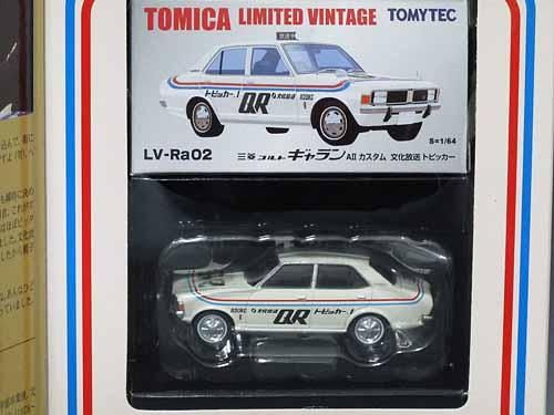 輝く高品質な トミカリミテッドヴィンテージ LV-Ra02 昭和のラジオデイズ ミニカー