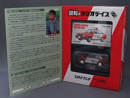 トミカリミテッドヴィンテージ 昭和のラジオデイズ LV-Ra04