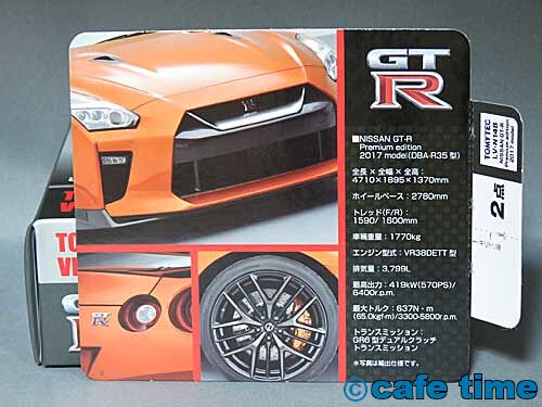 トミカリミテッドヴィンテージNEO LV-N148b 日産GT-R(R35)プレミアム