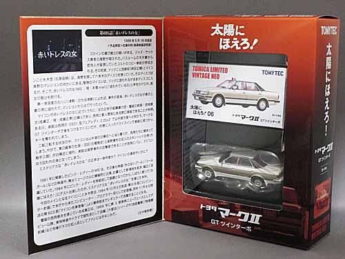 トミカリミテッドヴィンテージ 太陽にほえろ VOL.06 トヨタ