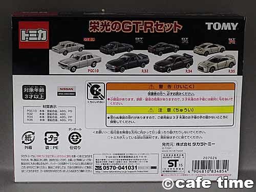 トミカギフトセット 栄光のGT-Rセット箱未開封 通販 買取