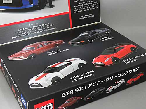 トミカギフトセット GT-R 50th アニバーサリーコレクション 通販 買取