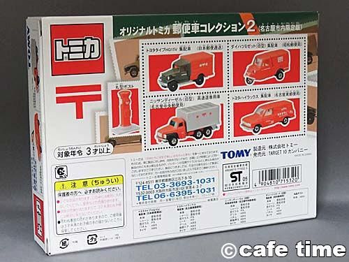 トミカギフトセット オリジナルトミカ郵便車コレクション2 名古屋市内限定版 箱未開封 通販 買取 ミニカーショップ カフェタイム