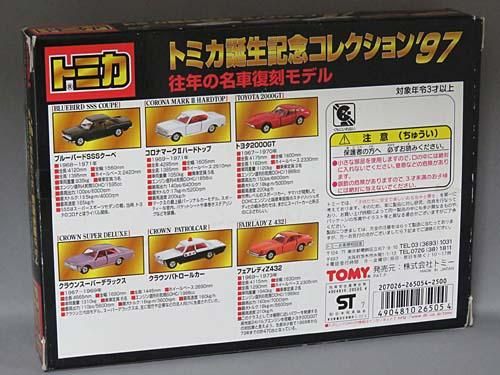 トミカギフトセット トミカ誕生記念コレクション97(日本製)通販