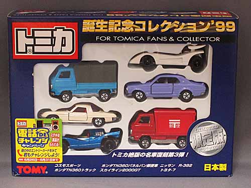 トミカギフトセット トミカ誕生記念コレクション99(日本製)通販 買取 