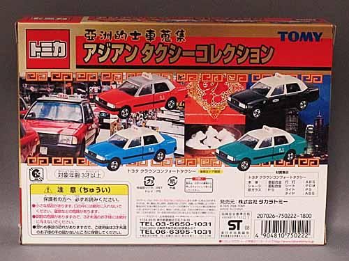 トミカギフトセット アジアンタクシーコレクション 通販 買取 トミカギフトセット アジアンタクシーコレクション 通販 買取