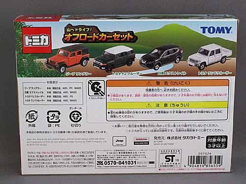 トミカギフトセット 山へドライブ オフロードカーセット 通販 買取 