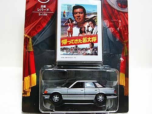 Amazon | トミカリミテッドヴィンテージ 東宝名車座 Vol.3 日産