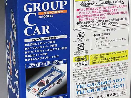 グループC 2台セット