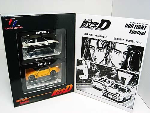 トミカリミテッド 頭文字D ドッグファイトスペシャル 通販 買取