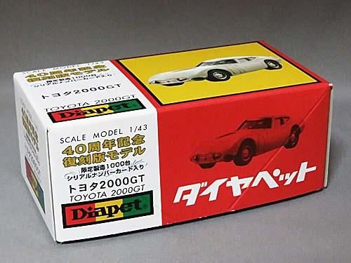 ダイヤペット(日本製)40周年記念復刻版モデル 1/43 トヨタ2000GT ダイヤペット(日本製)40周年記念復刻版モデル 1/43 トヨタ2000GT