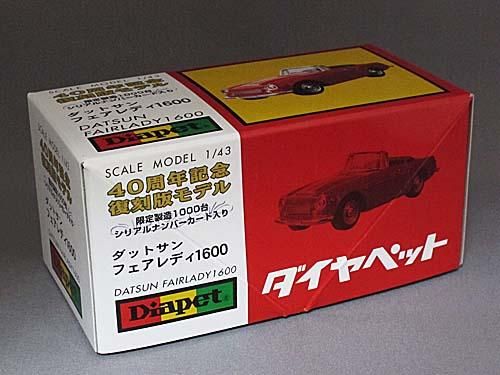 ミニカーショップ ケンボックス ダイヤペットダットサン