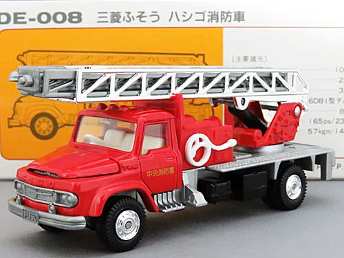 三菱フソーハシゴ消防車ミニカー