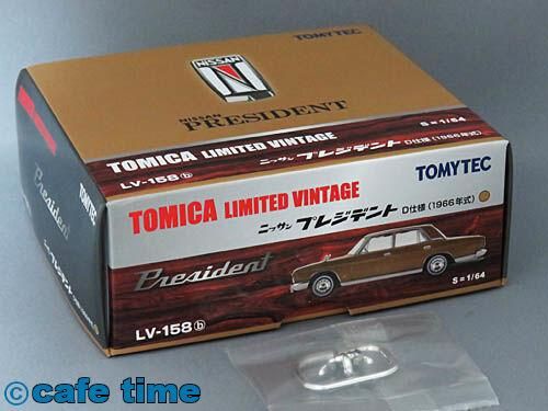 トミカリミテッドヴィンテージ LV-158b 日産プレジデントD仕様