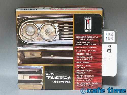 トミカリミテッドヴィンテージ LV-158b 日産プレジデントD仕様