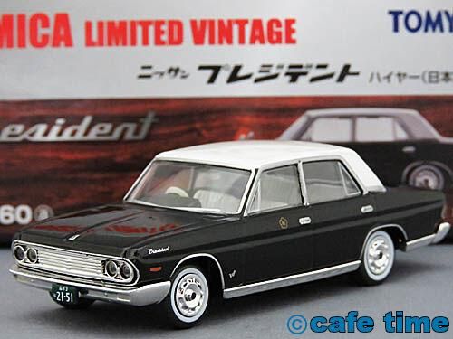 【時間指定不可】 トミカリミテッドヴィンテージ 日産プレジデント LV-160a ミニカー