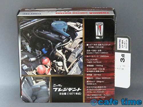 Amazon | トミカリミテッドヴィンテージ 1/64 LV-164b 日産