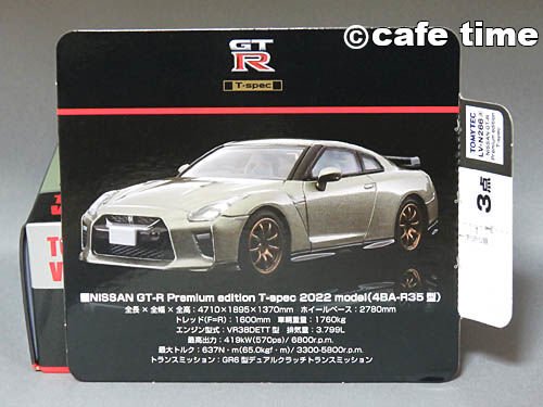 トミカリミテッドヴィンテージNEO LV-N266a 日産GT-R(R35)premium edition T-spec(ミレニアムジェイド)通販  買取 ミニカーショップ カフェタイム