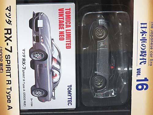LV-N日本車の時代16 マツダ RX-7 SPIRIT R Type A 2002年式