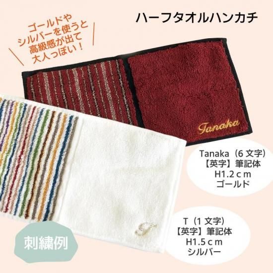 名入れ／イニシャル／お名前】刺繍1文字（小）高さ1.2cm