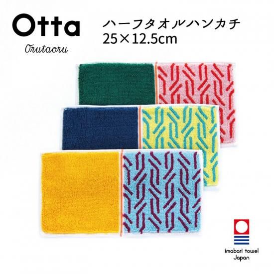 ⚠️そーた　カナディアンワールド　ハンカチ　33枚おまとめ GOLDPEARL】「Otta（オッタ）」ハーフタオルハンカチ | 藤巻百貨店