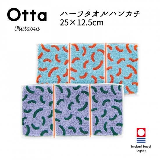 Otta | ハーフタオルハンカチ 24-60 | 今治タオルメーカー田中産業