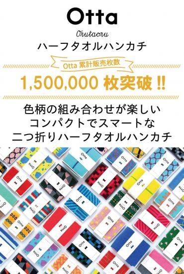 Otta | ハーフタオルハンカチ 24-60 | 今治タオルメーカー田中