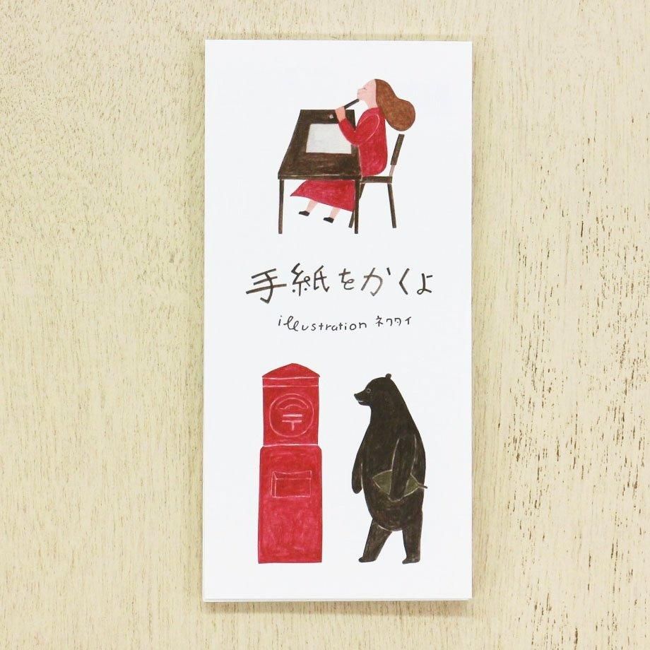 ネクタイ 一筆箋 手紙をかくよ
