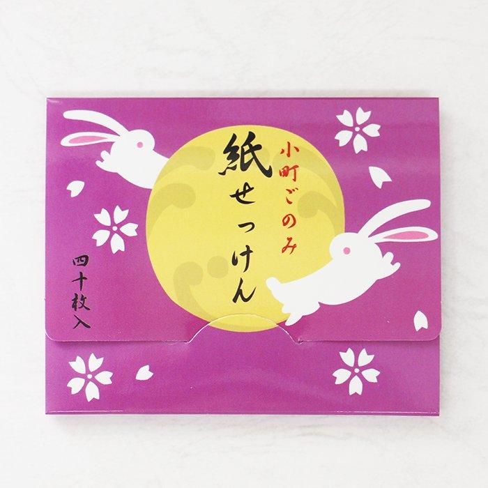小町ごのみ 紙せっけん - 表現社 cozyca products ONLINE SHOP