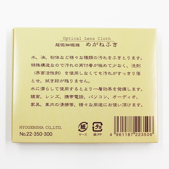めがねふき ベージュ/ピンク - 表現社 cozyca products ONLINE SHOP