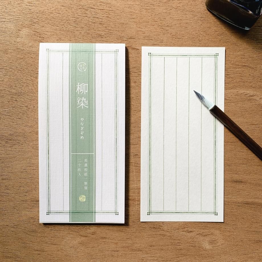 和色便り 柳染 封筒 - 表現社 cozyca products ONLINE SHOP