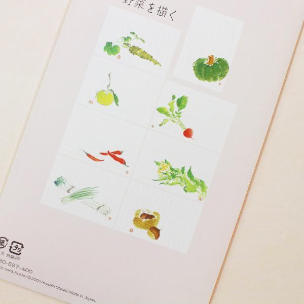 残りわずか》はがき集 大月紅石《野菜を描く》第二集 - 表現社
