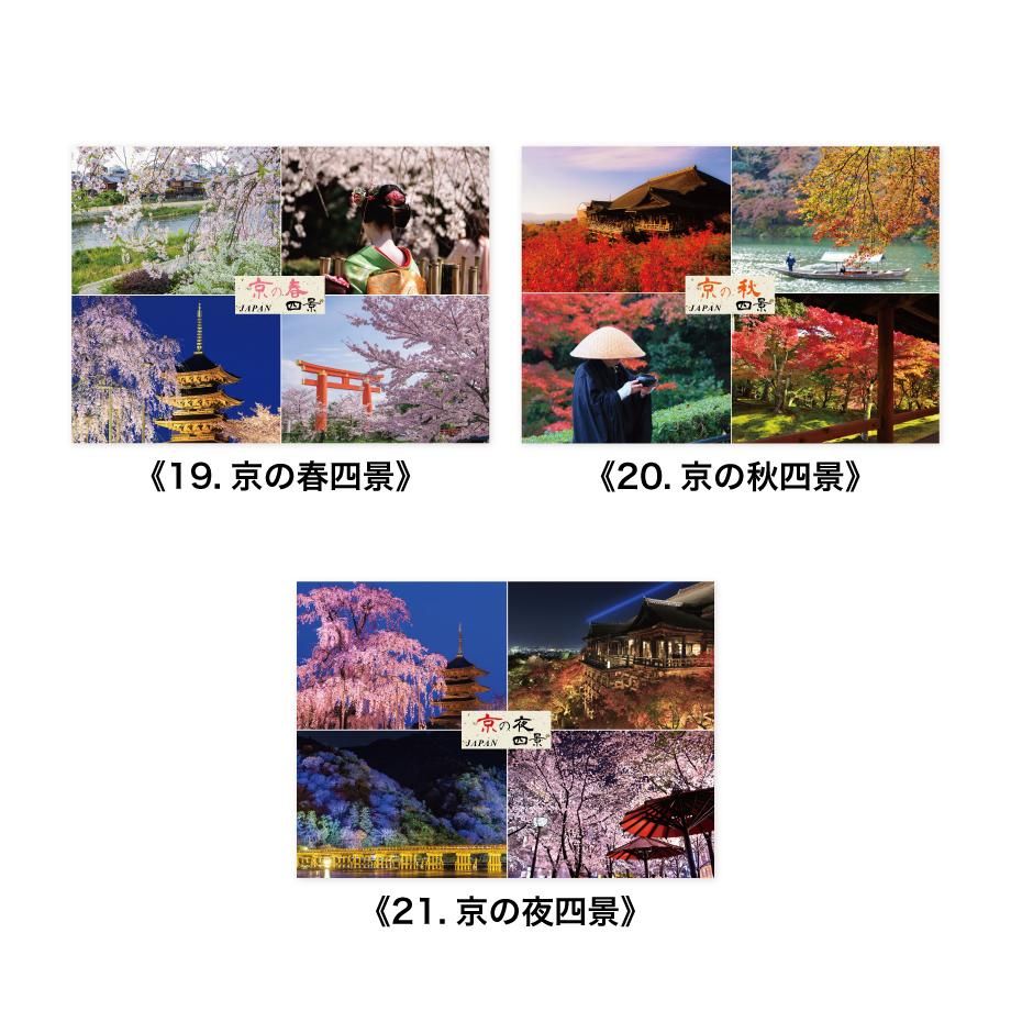 Japan ポストカード《京都》 全21種 - 表現社 cozyca products Japan ポストカード《京都》 全21種 - 表現社 cozyca products