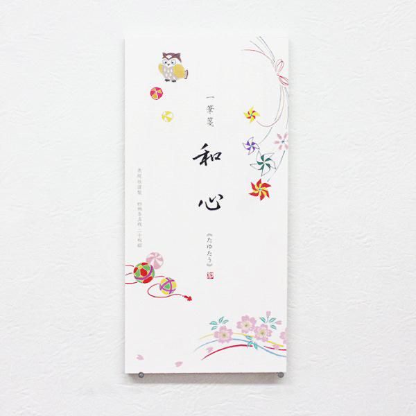 残りわずか》一筆箋 和心《たゆたう》 - 表現社 cozyca products