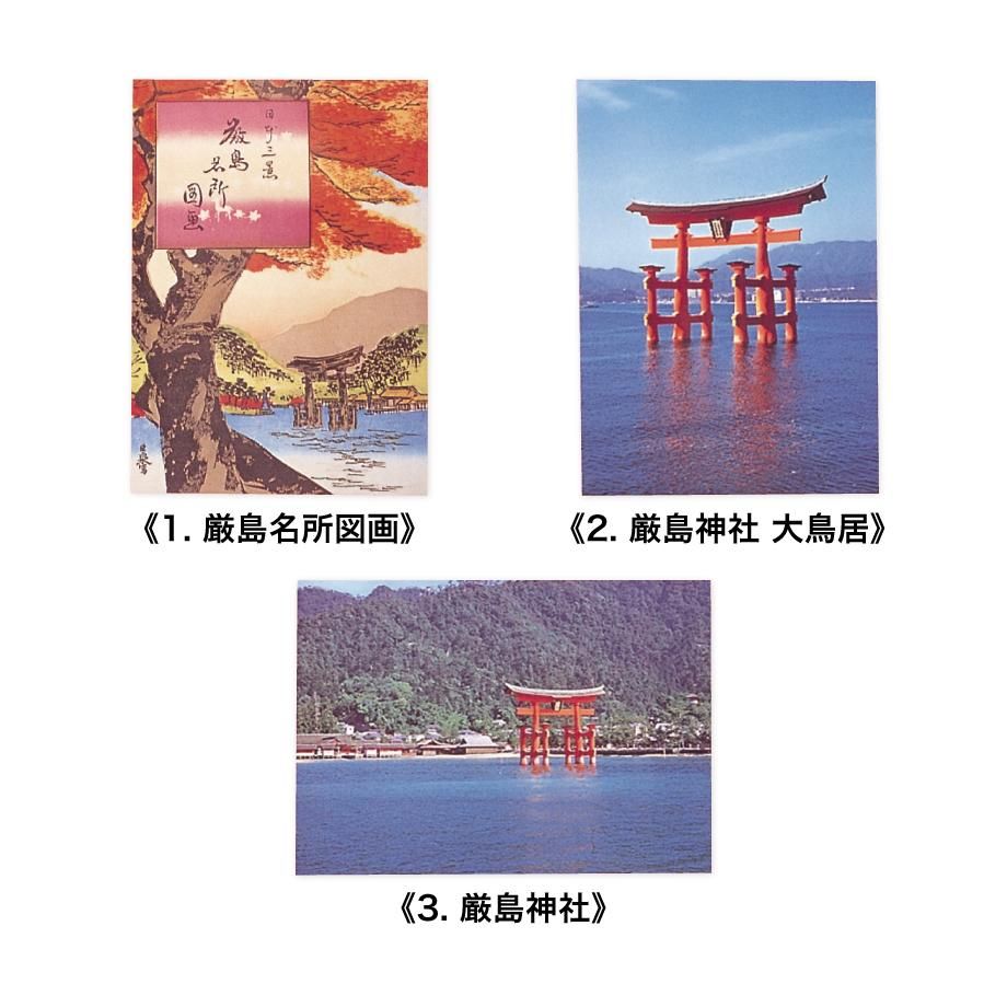 Japan ポストカード《広島》 全5種 - 表現社 cozyca products