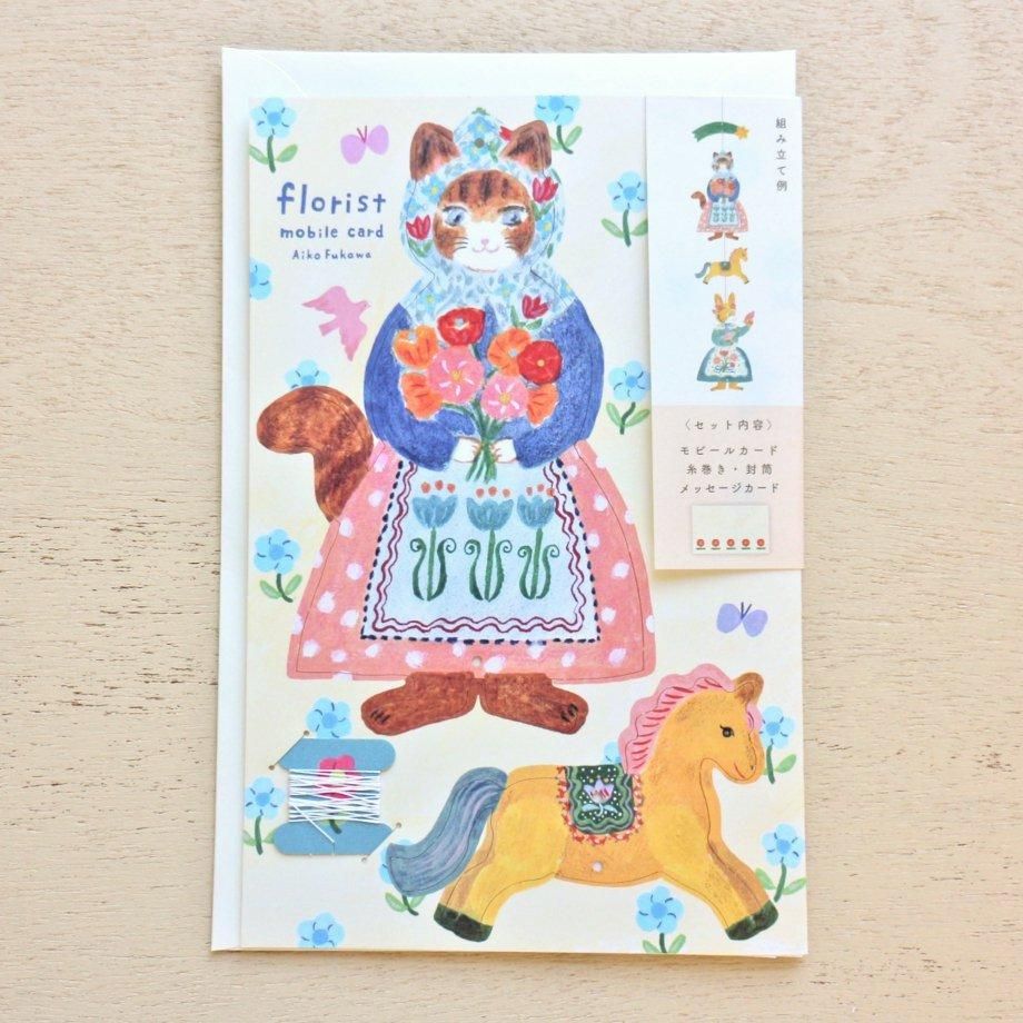 Aiko Fukawa モビールカード florist