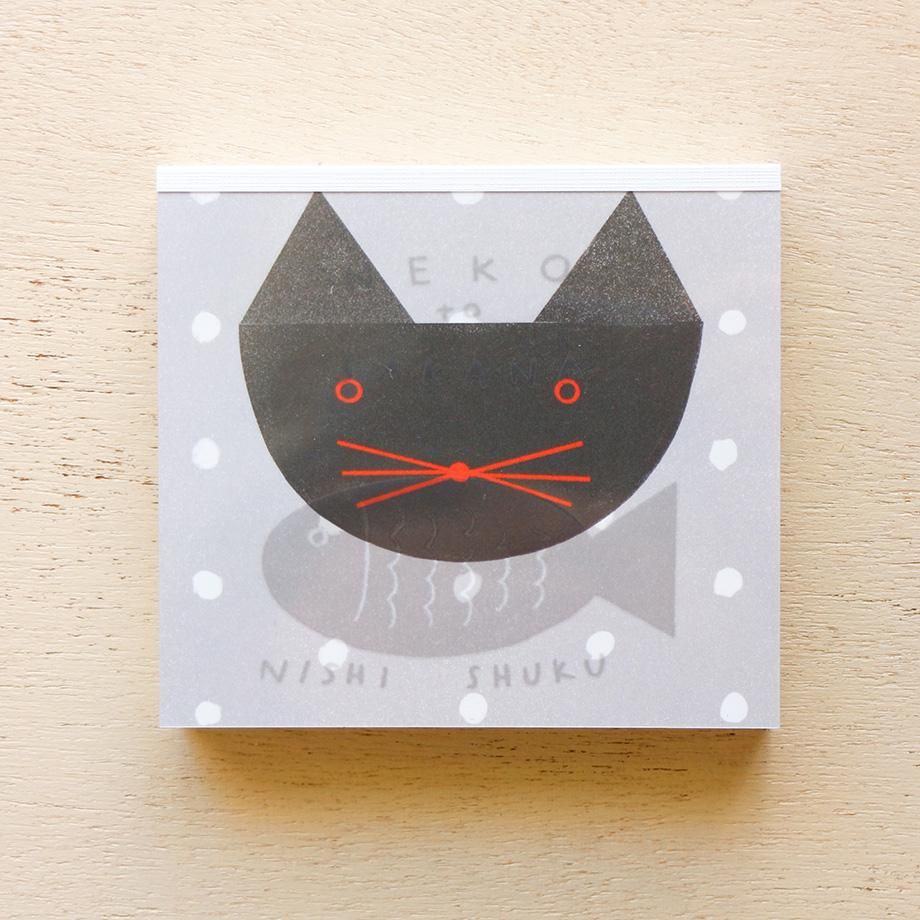 西淑 ブロックメモ NEKO to SAKANA