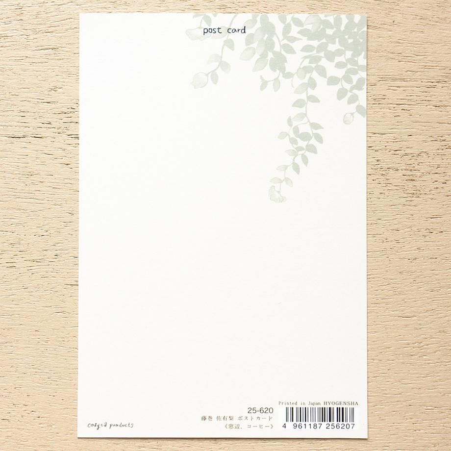 藤巻佐有梨 箔押しポストカード 窓辺、コーヒー