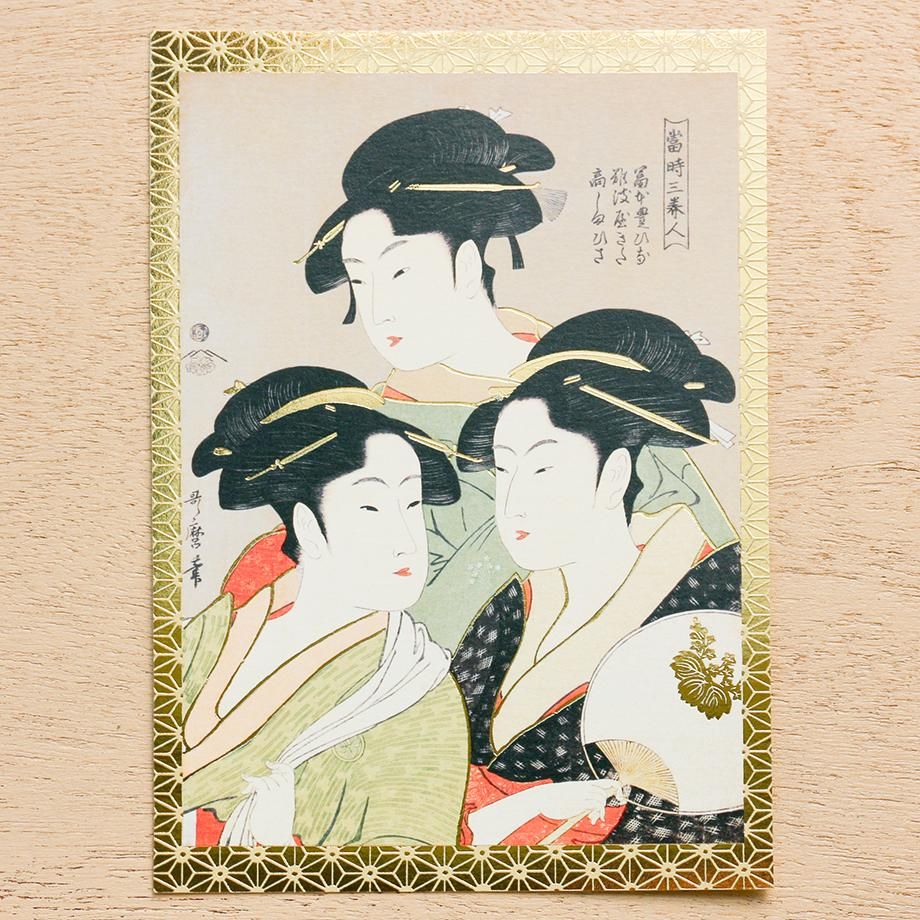 Japanese Print Postcards ポストカードブック　喜多川歌麿 Japanese Print Postcards ポストカードブック 喜多川歌麿