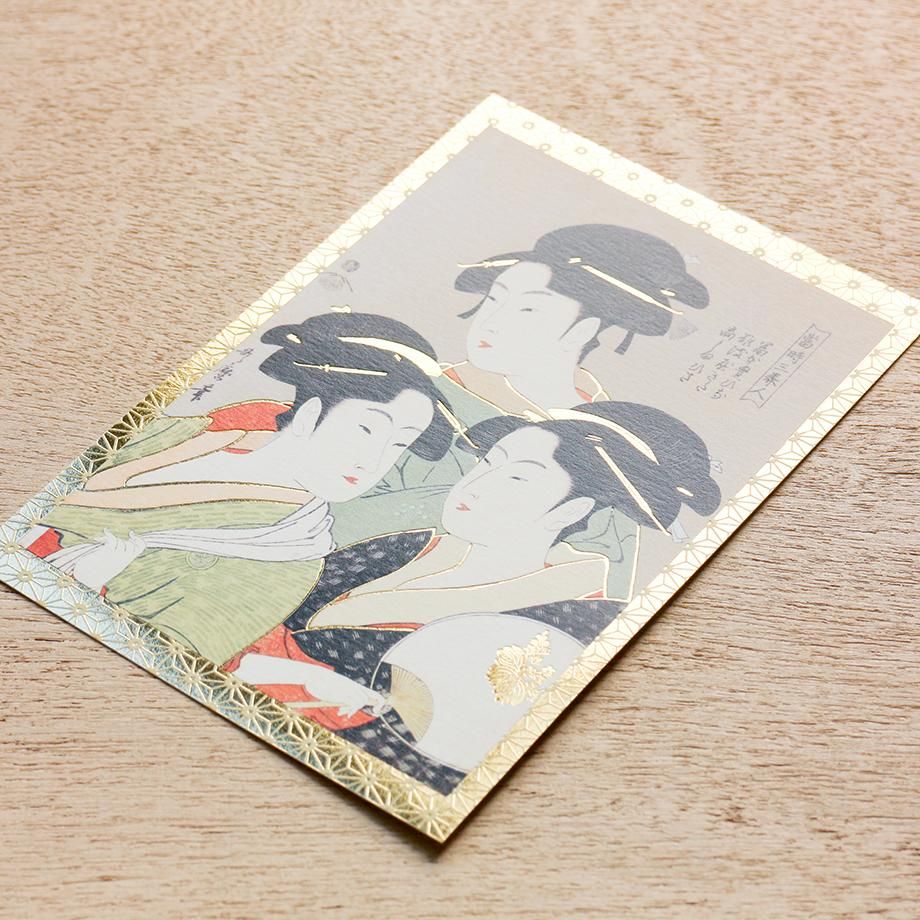 鹿ノ音 箔押しポストカード 喜多川歌麿 當時三美人