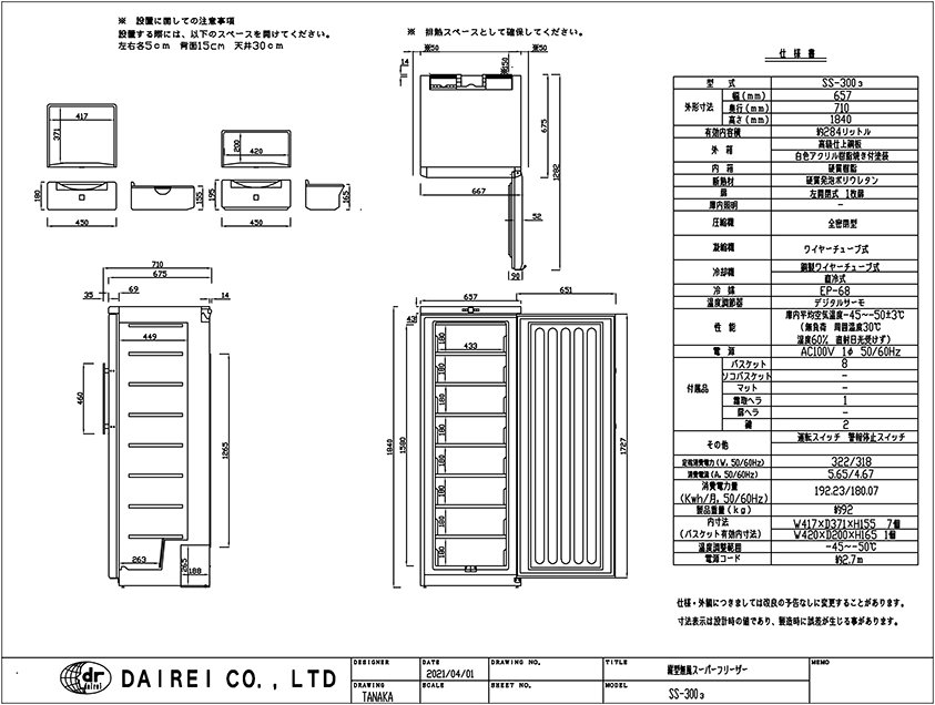 ダイレイ 低温冷凍庫 縦型スーパーフリーザー SS-300 －50℃ 284